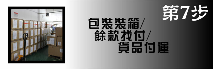 取貨和找付余下貨款